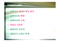 실존주의 만남의 교육학-2
