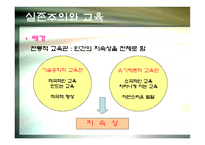 실존주의 만남의 교육학-6