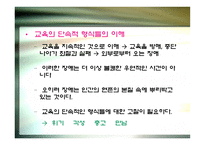 실존주의 만남의 교육학-7
