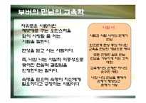 실존주의 만남의 교육학-9