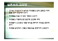 실존주의 만남의 교육학-11