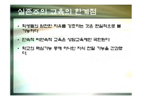 실존주의 만남의 교육학-12