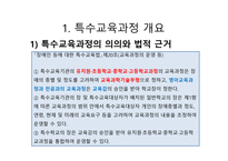 청각장애 교육과정-3