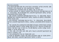 청각장애 교육과정-4
