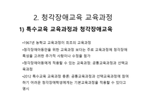 청각장애 교육과정-9