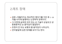 자폐성 장애교육-8