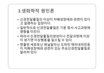 자폐성 장애교육-18