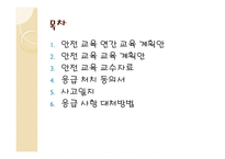 안전교육 레포트-2