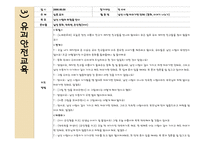 안전교육 레포트-9