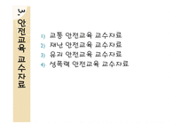 안전교육 레포트-11