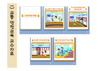 안전교육 레포트-12