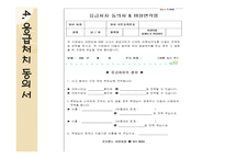 안전교육 레포트-16