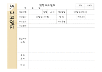 안전교육 레포트-17