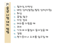안전교육 레포트-19