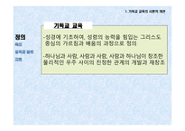 기독교 교육학1-4