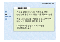 기독교 교육학1-5