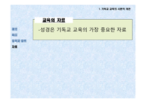 기독교 교육학1-7