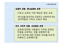 기독교 교육학1-11