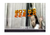 발달과 보육2 레포트-1