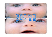 발달과 보육2 레포트-10