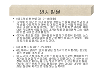 발달과 보육2 레포트-18