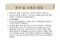 발달과 보육2 레포트-20