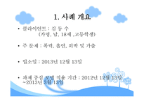 부모에게 반항하고 학교에 흥미가 없는 고등학생 분석-3