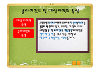 학교 사회사업 레포트-7