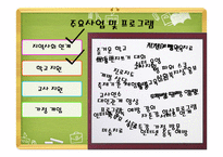 학교 사회사업 레포트-8