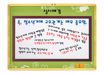 학교 사회사업 레포트-14
