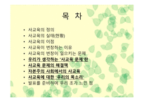 사교육 문제 보고서-2