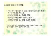 사교육 문제 보고서-5