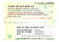 사교육 문제 보고서-7