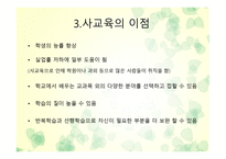사교육 문제 보고서-8