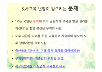 사교육 문제 보고서-13