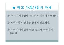 한국의 학교 사회사업-14