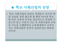 한국의 학교 사회사업-15