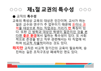 교직의 성격과 교권확립-4