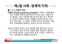 교직의 성격과 교권확립-7