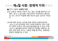 교직의 성격과 교권확립-8