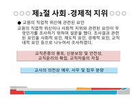 교직의 성격과 교권확립-9