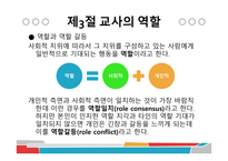 교직의 성격과 교권확립-10