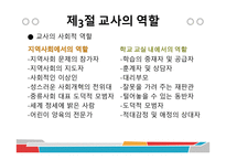 교직의 성격과 교권확립-11