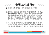 교직의 성격과 교권확립-12