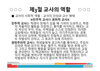 교직의 성격과 교권확립-14