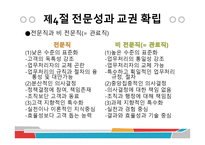 교직의 성격과 교권확립-15