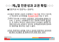 교직의 성격과 교권확립-16