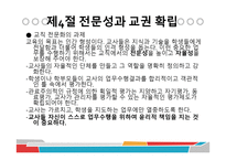 교직의 성격과 교권확립-17