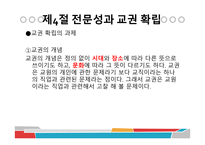 교직의 성격과 교권확립-18