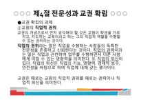 교직의 성격과 교권확립-19